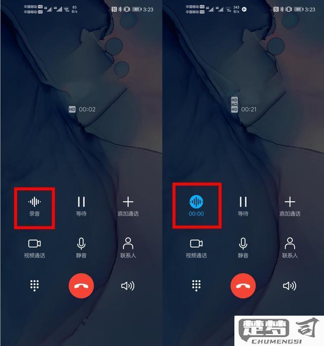 手机通话录音怎么设置？Android、华为、苹果、小米详细指南