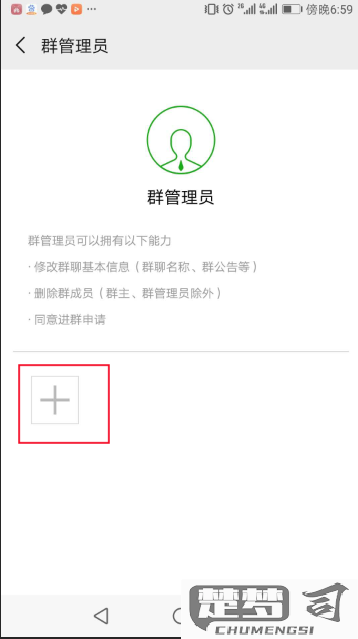 微信群怎么设置管理员？详细步骤与权限说明