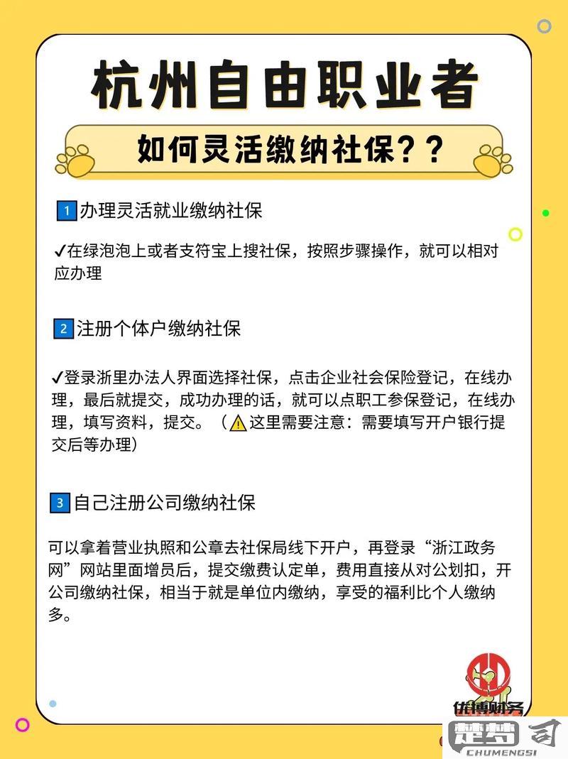 自由职业者怎么交社保？完整指南与步骤解析