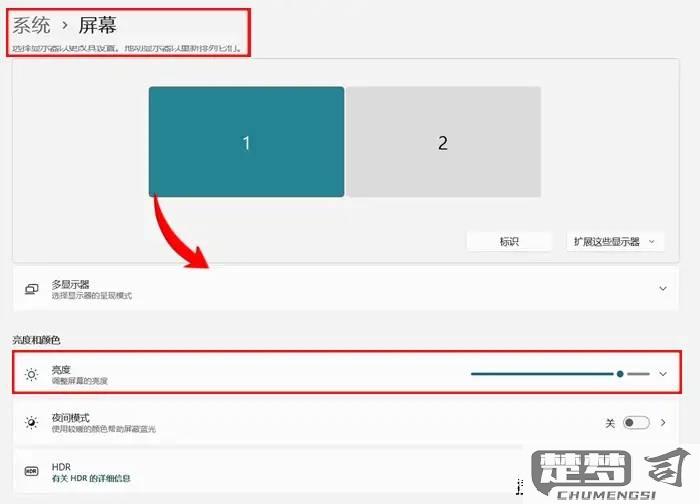 电脑护眼模式怎么设置？Windows和macOS系统详细指南