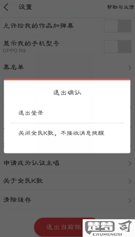 全民k歌怎么注销账号？详细步骤与注意事项