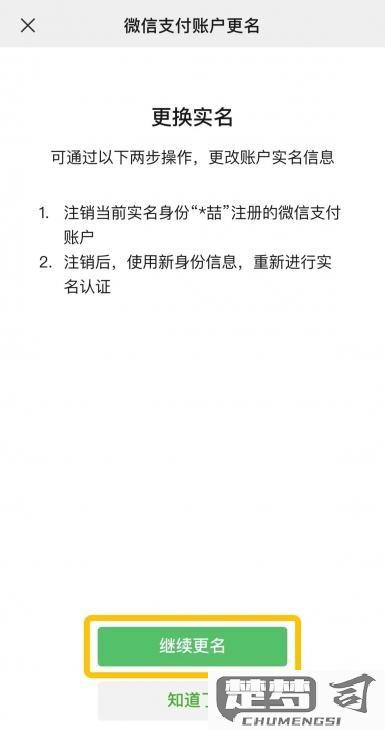 微信实名认证怎么解除？详细步骤与注意事项全解析