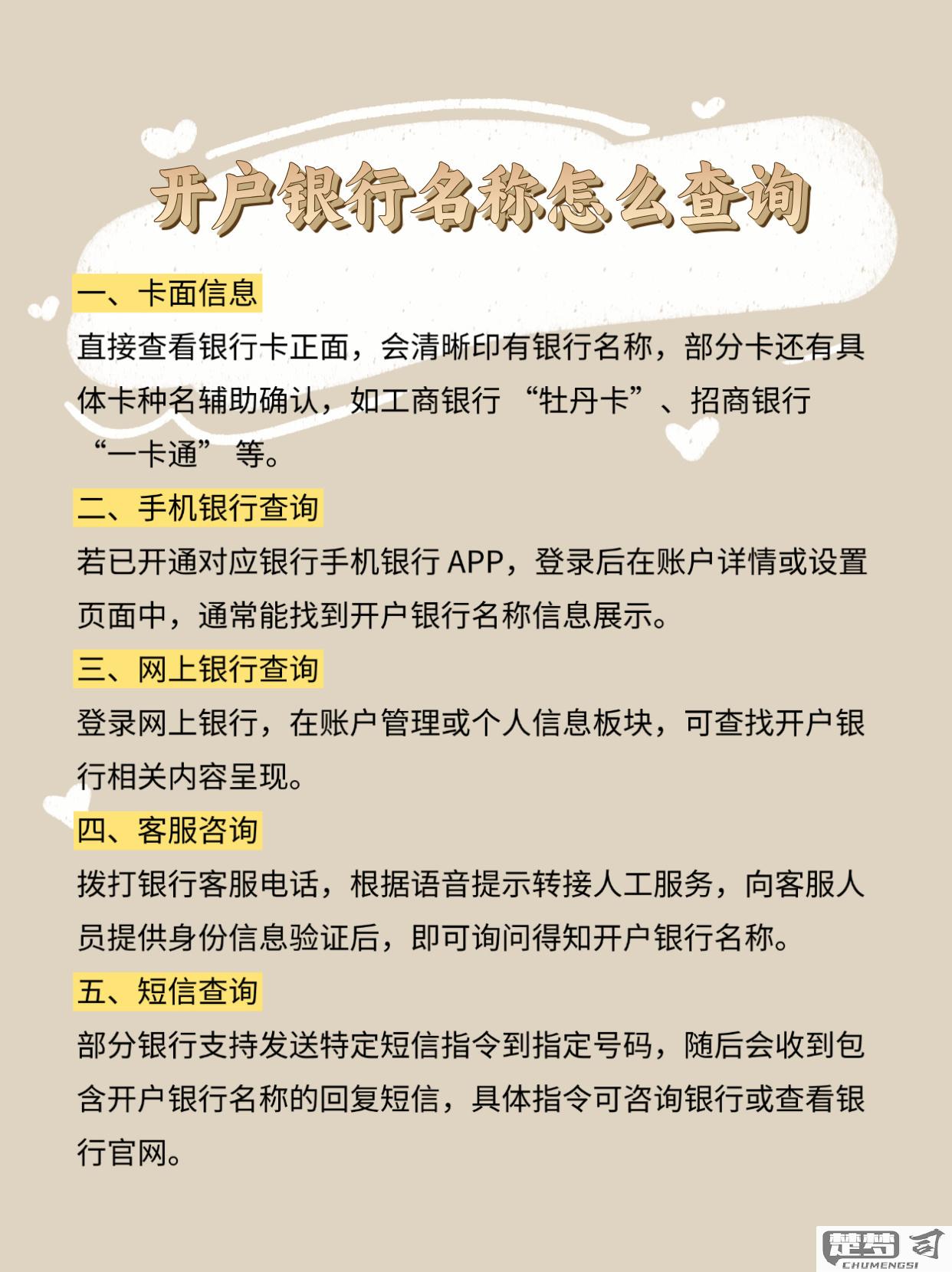 怎么查开户行支行名称？多种方法帮你快速查询