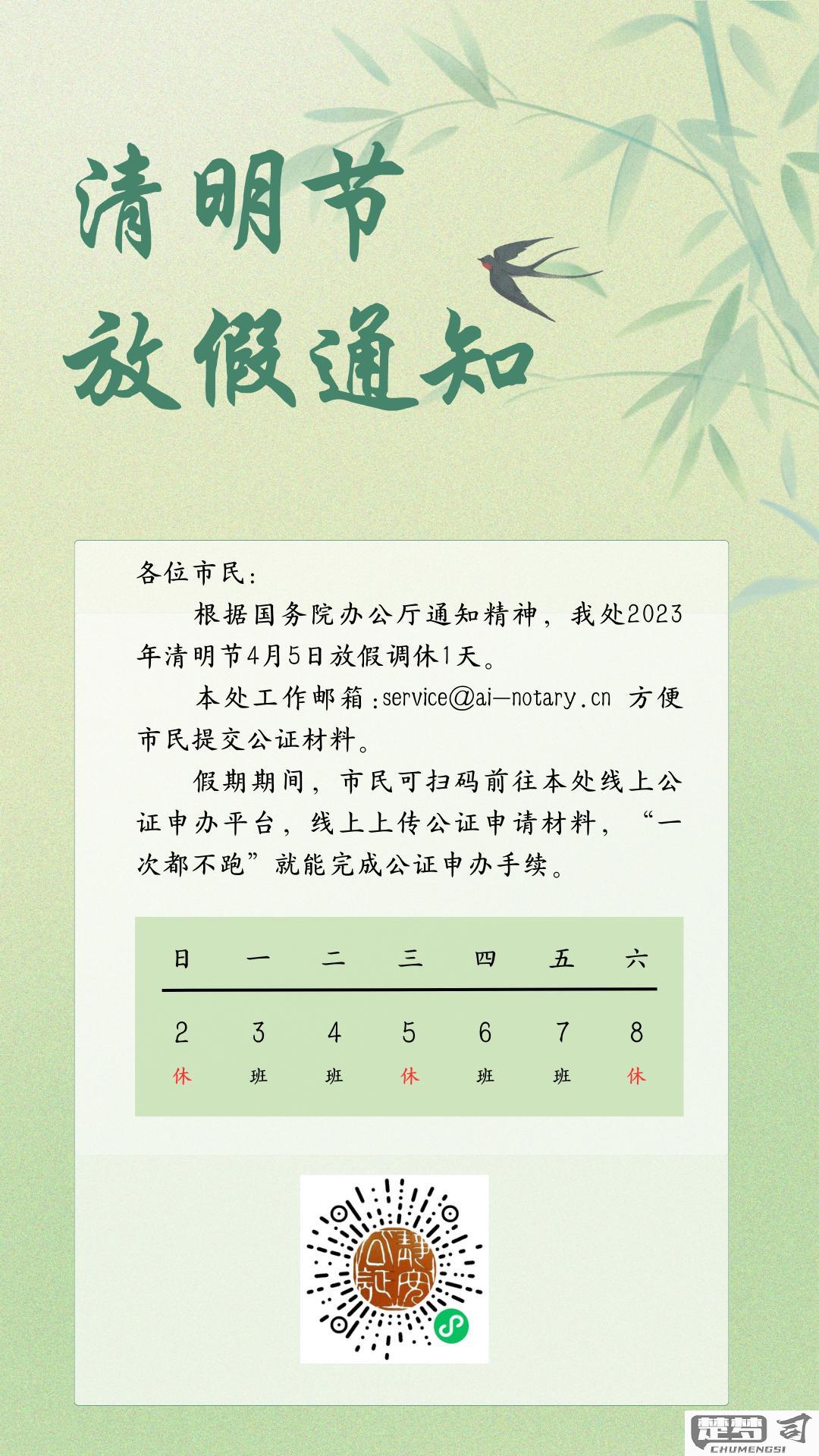 清明节放假通知怎么写？202X年清明节放假安排通知撰写指南