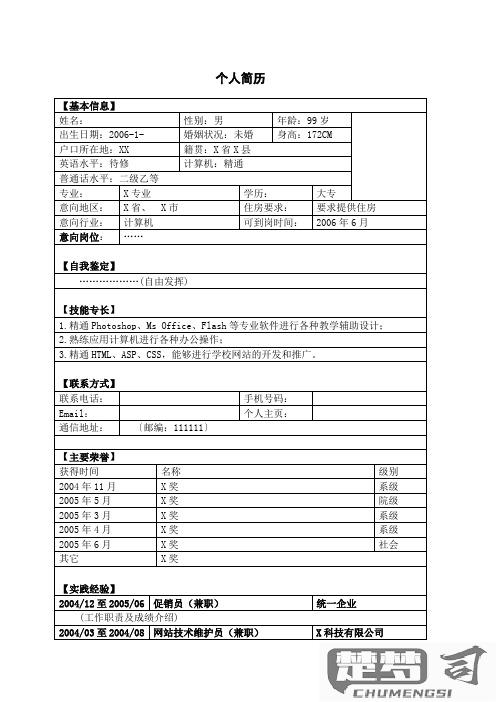 个人简历籍贯怎么填写才正确？