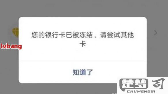 银行卡被冻结了怎么办？解冻步骤与预防措施全解析