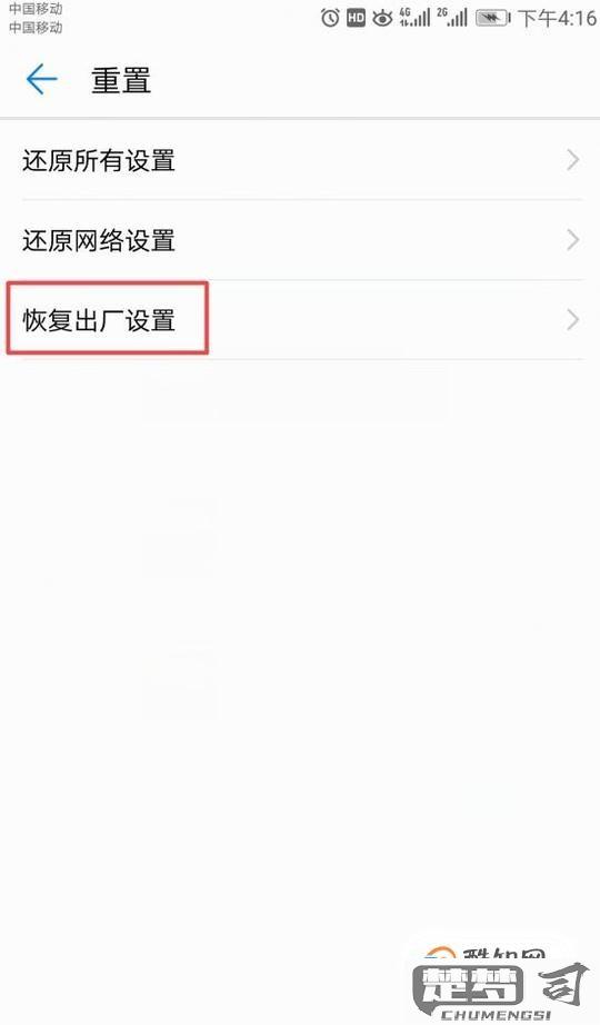 华为怎么恢复出厂设置？详细步骤与注意事项