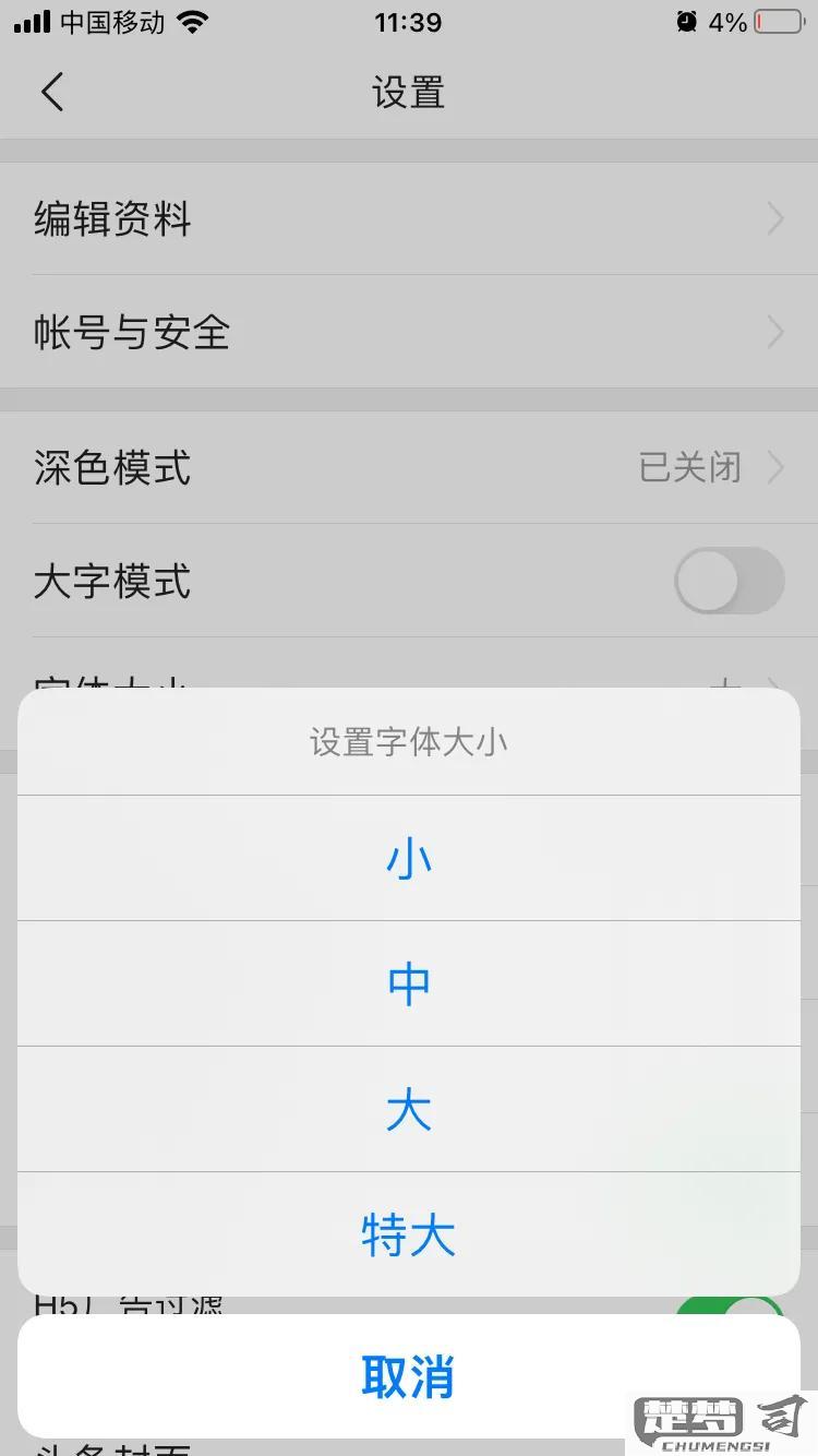 微信字体大小怎么设置？iOS和Android调整方法全解析