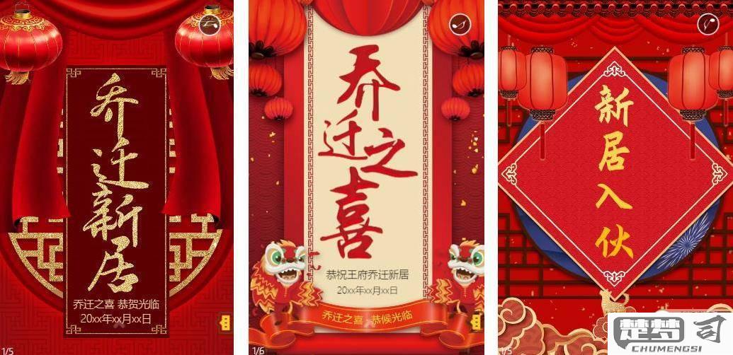 乔迁之喜邀请函怎么写？完整指南与个性化设计建议