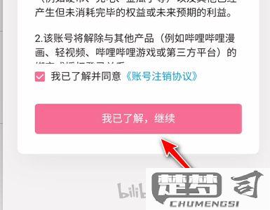 哔哩哔哩怎么注销账号？详细步骤与注意事项