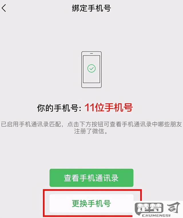 微信怎么换绑定手机号？详细步骤与注意事项