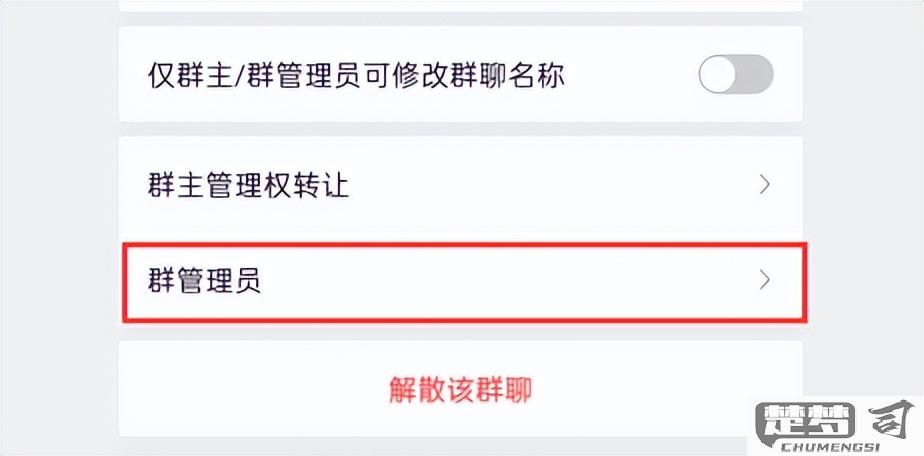 微信群管理员怎么设置？详细步骤与权限说明