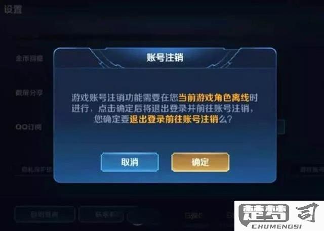 王者荣耀怎么注销账号？详细步骤与注意事项