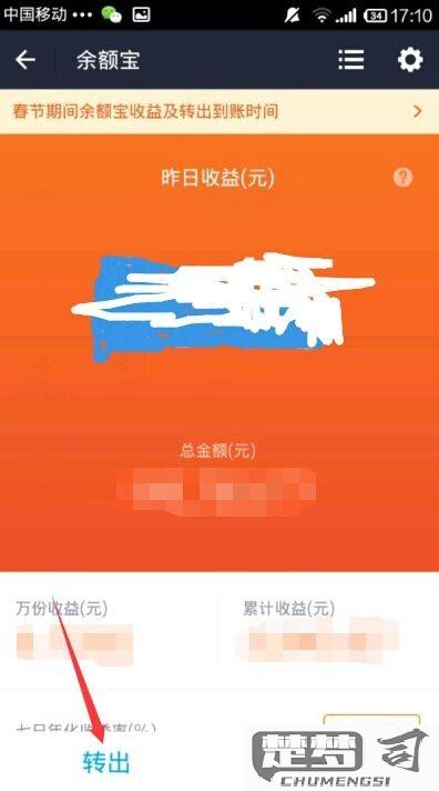 余额宝的钱怎么转出来？操作步骤与到账时间详解