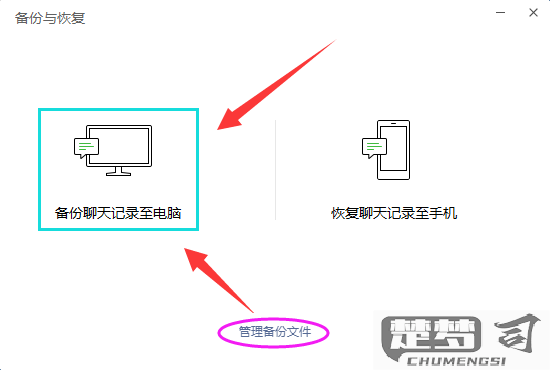怎么导出微信聊天记录到电脑或新手机？详细步骤解析