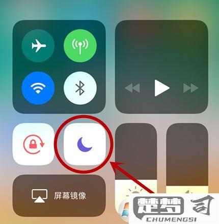 苹果勿扰模式怎么关闭？iPhone关闭勿扰模式的几种方法