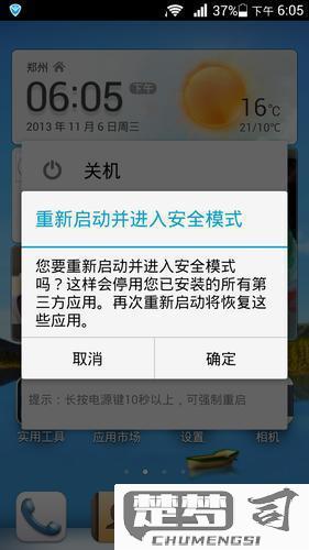 手机怎么退出安全模式？详细步骤和解决方案