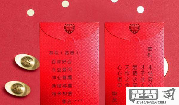 结婚红包怎么写祝福语才能既传统又有创意？