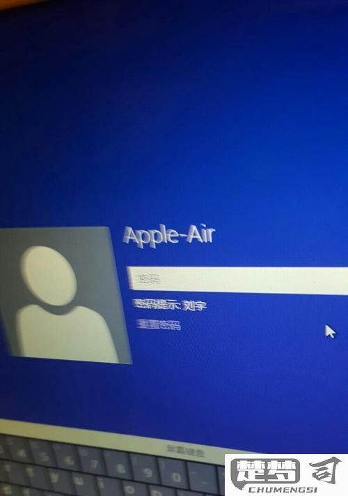 电脑开机密码怎么取消？Windows和macOS系统详细步骤