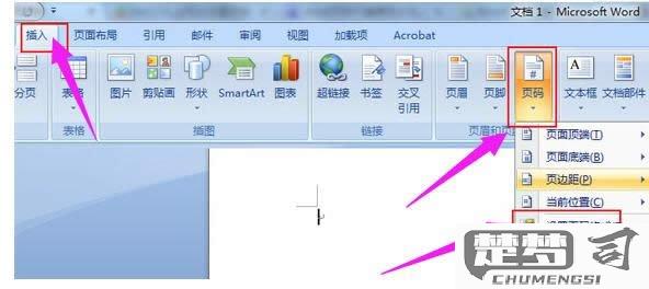 页脚怎么设置连续页码？Word文档页码不连续解决方法