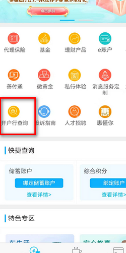 建设银行怎么查开户行？5种查询方法全解析
