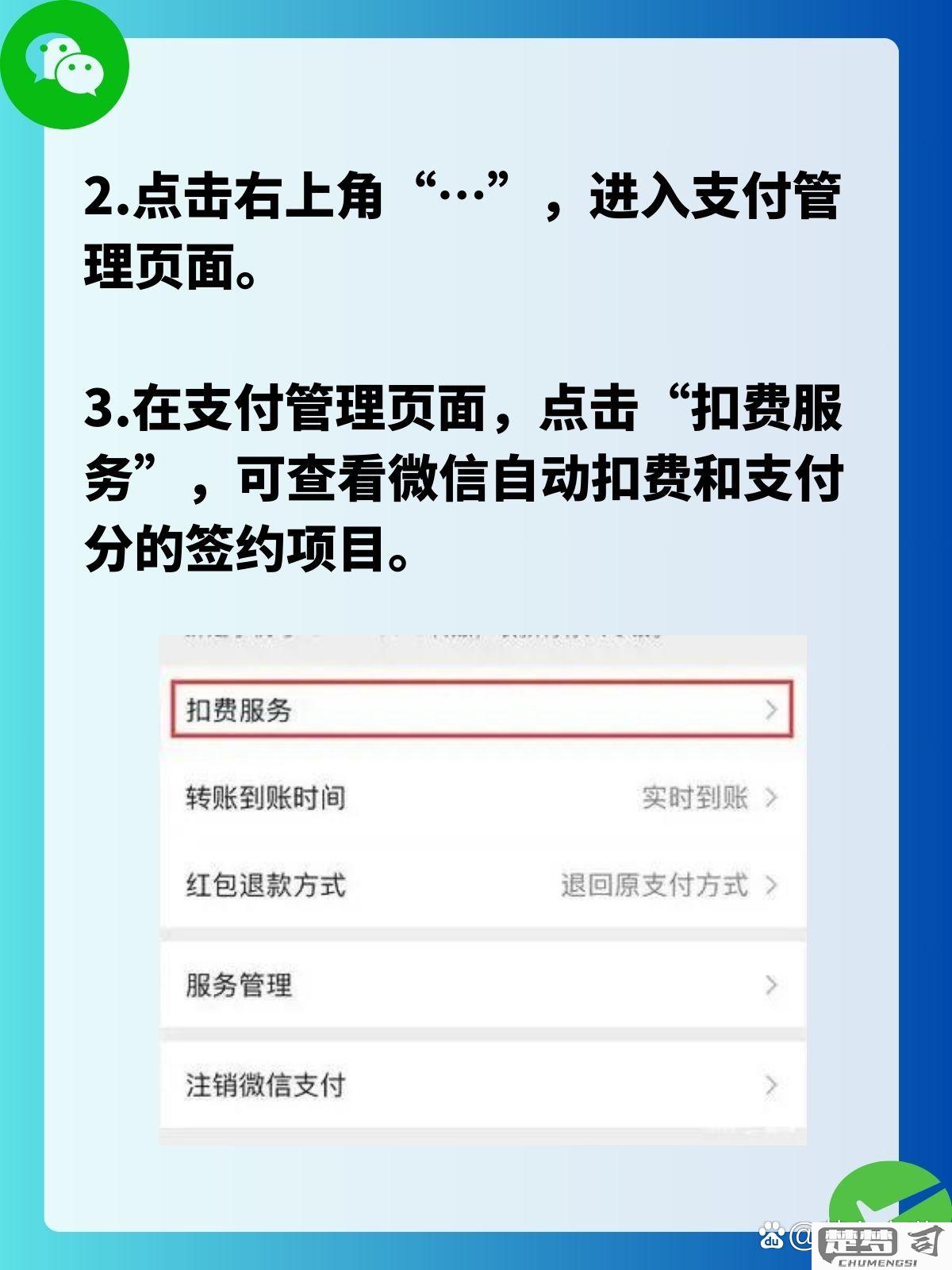 怎么取消微信自动续费？详细步骤与常见问题解答