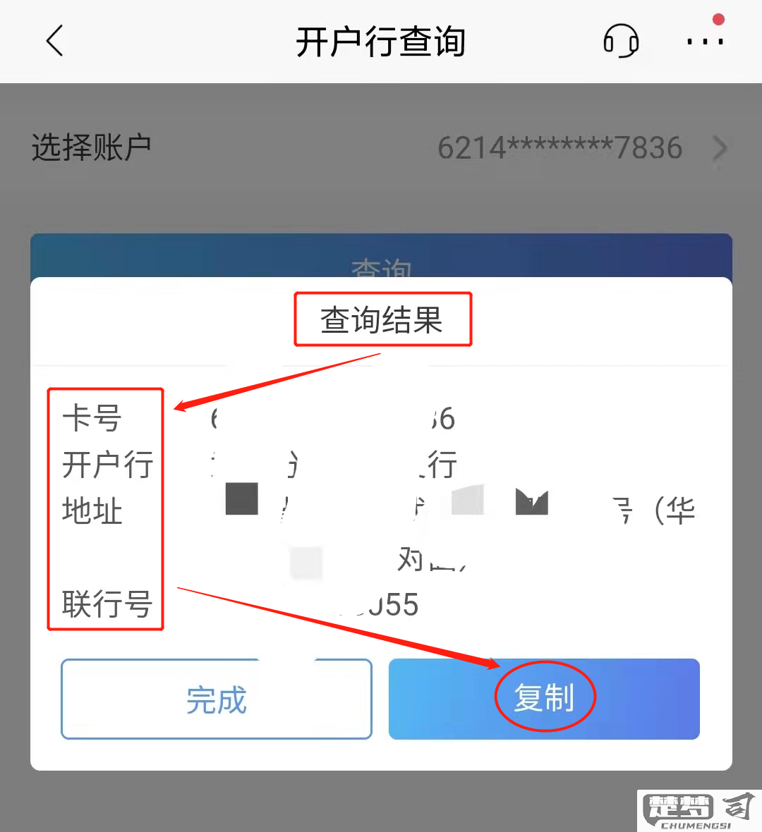怎么查银行卡的开户行？5种实用方法全解析