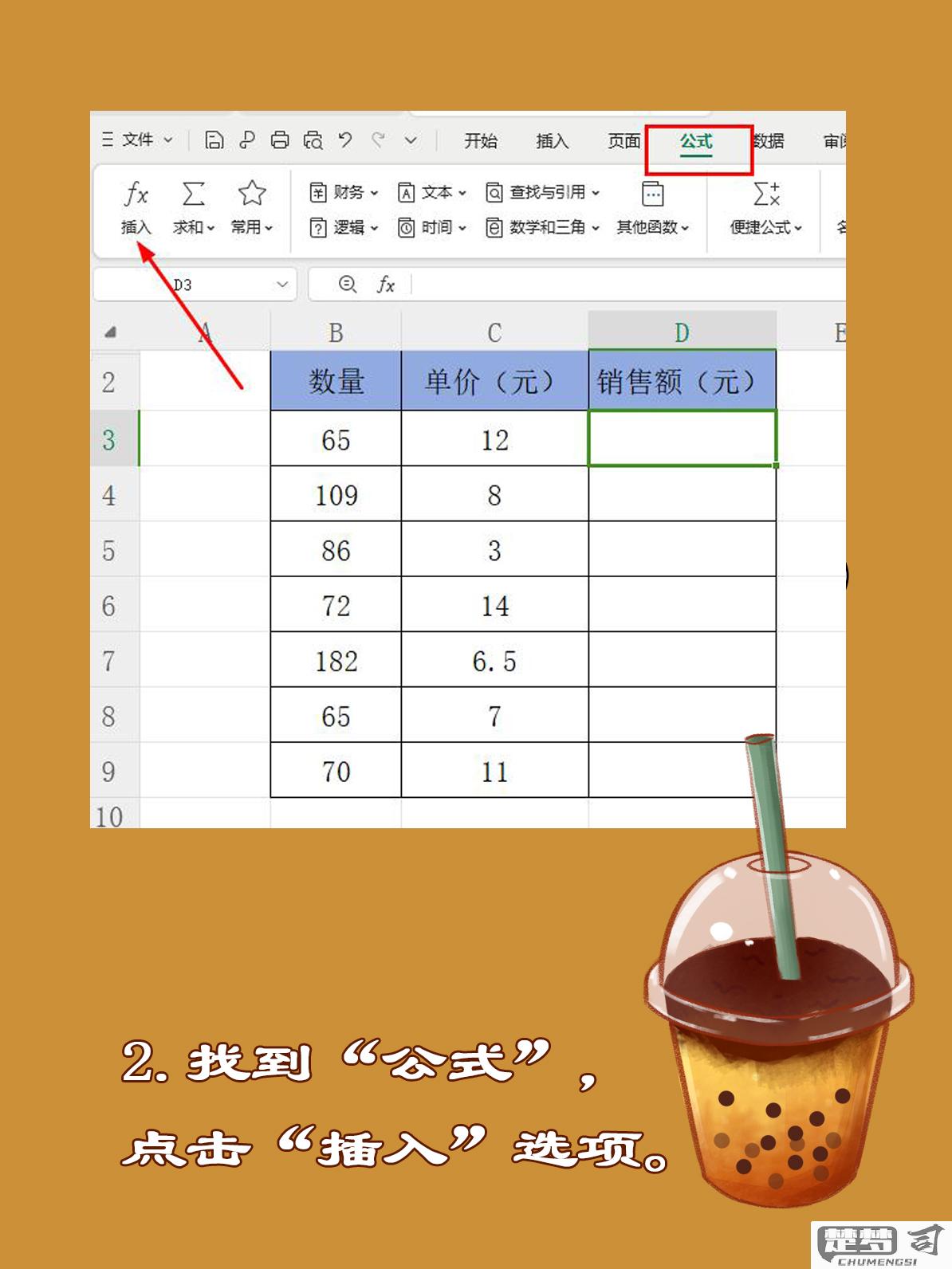 表格里怎么自动算乘法？Excel、Google Sheets和Word表格操作指南