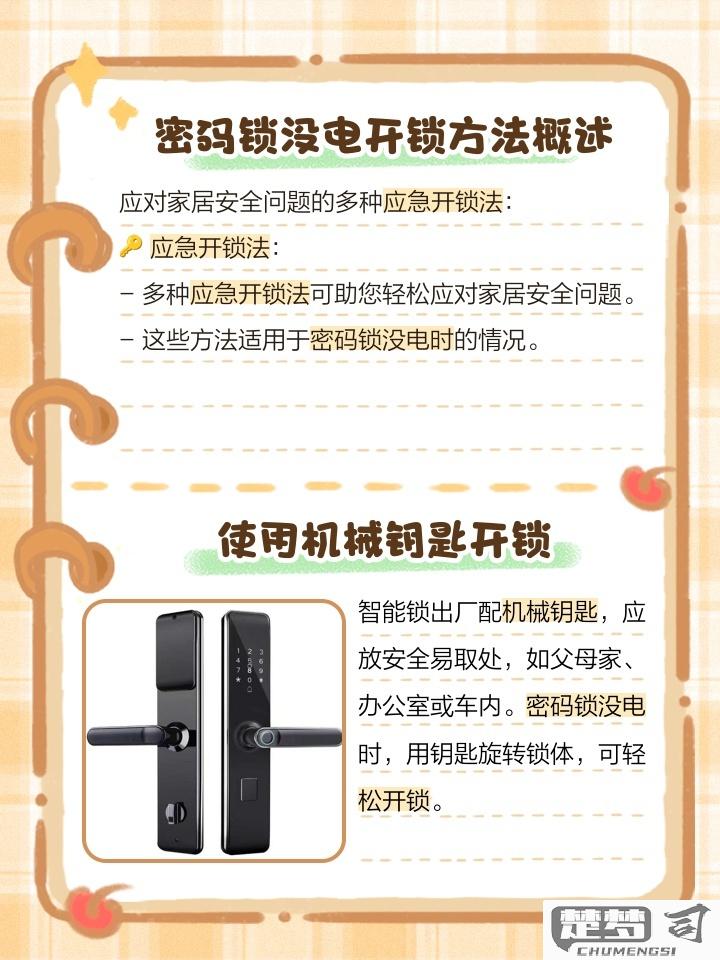 密码锁没电了怎么开锁？五种应急方法帮你解决