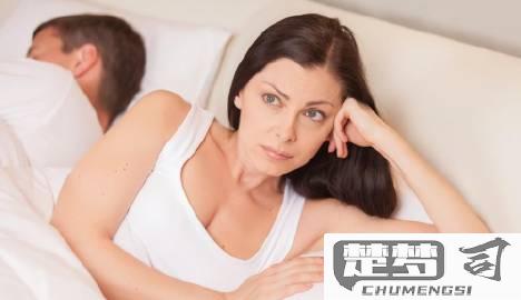 女人性生活没水怎么办？原因与改善方法全解析