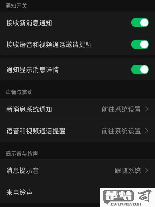 微信通知声音怎么设置？详细步骤与问题解决指南