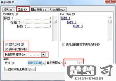 Word目录怎么设置？详细步骤与技巧全解析
