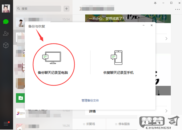 微信怎么导出聊天记录？三种实用方法详解