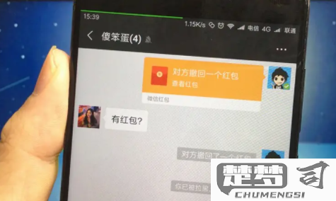 发出去的红包怎么撤回？微信和支付宝红包撤回方法全解析