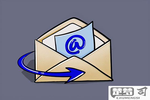 个人电子邮箱怎么填写？完整指南与常见问题解答