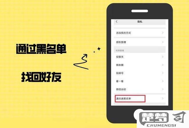 微信拉黑了怎么拉回来？详细步骤与注意事项
