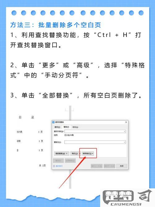 Word怎么删除一页？多种方法帮你轻松解决