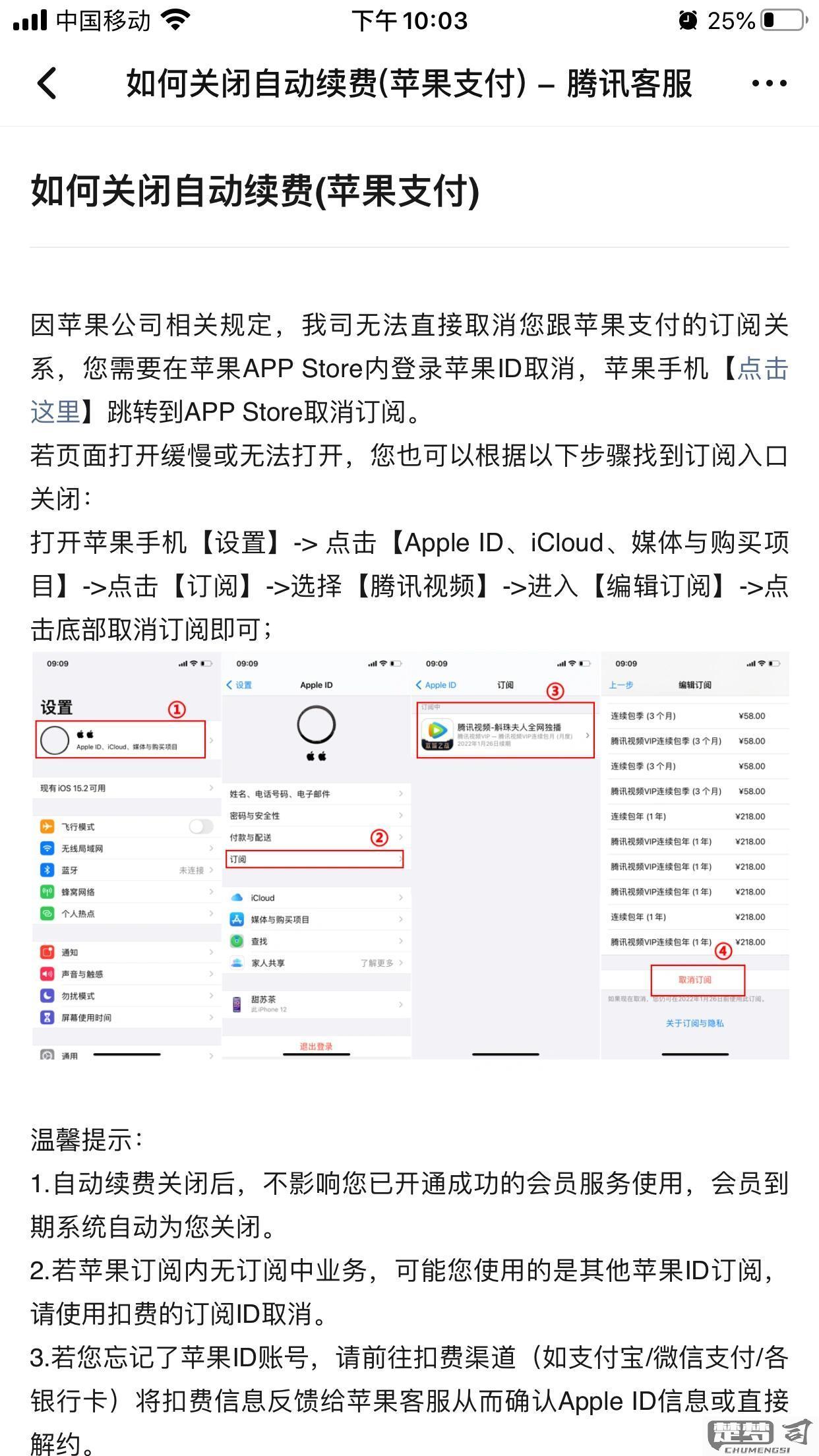 苹果自动续费怎么关闭？详细步骤与注意事项