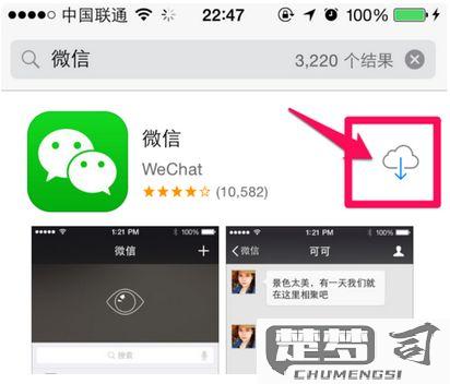 苹果手机怎么下载微信？详细步骤与常见问题解答