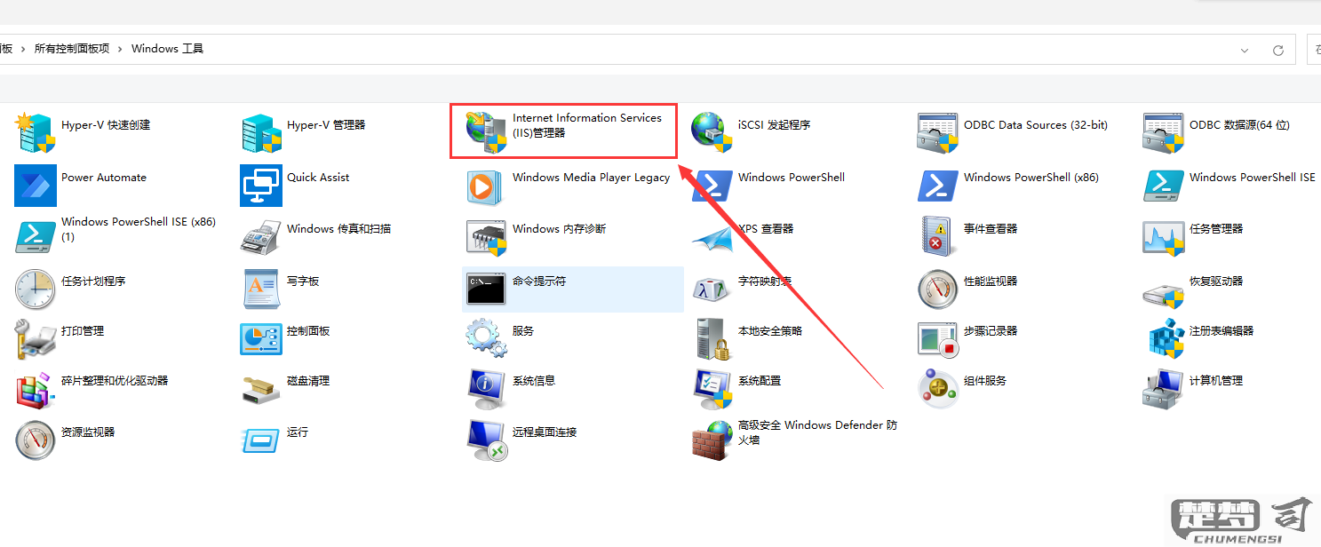 iis管理器怎么打开？Windows 10系统下找不到IIS管理器的解决方法