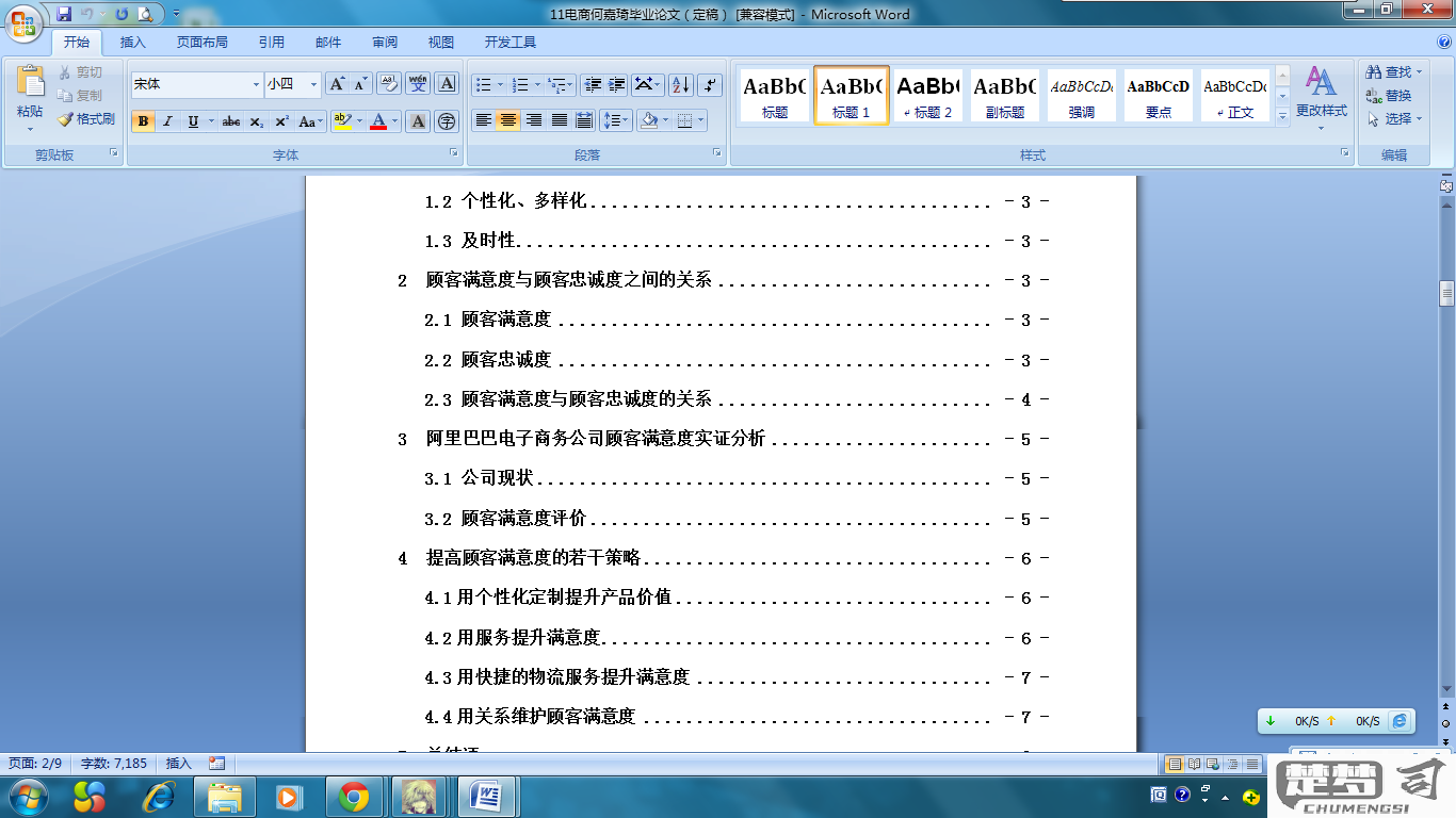 Word怎么设置目录？完整步骤与常见问题解答