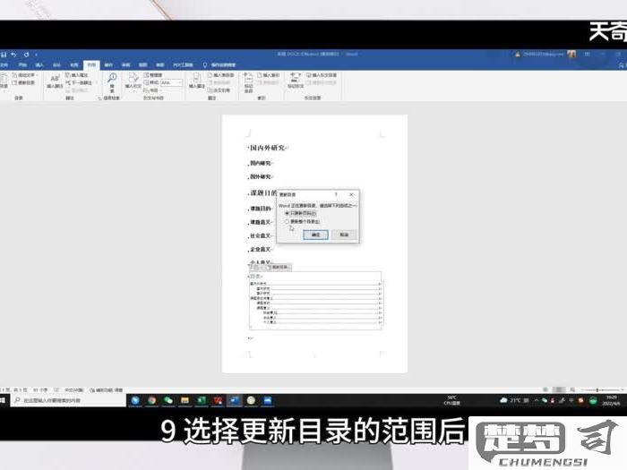 Word怎么更新目录？操作步骤与常见问题解决