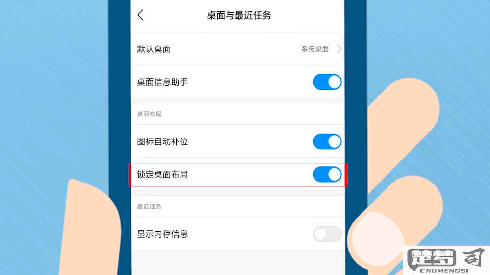 手机桌面锁定怎么解除？详细步骤与不同品牌对比