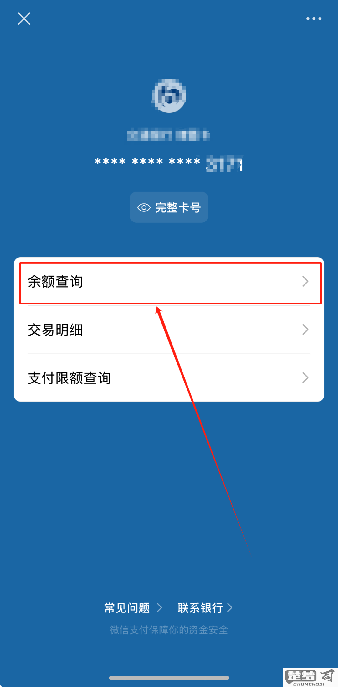 微信怎么查银行卡余额？详细步骤与安全指南