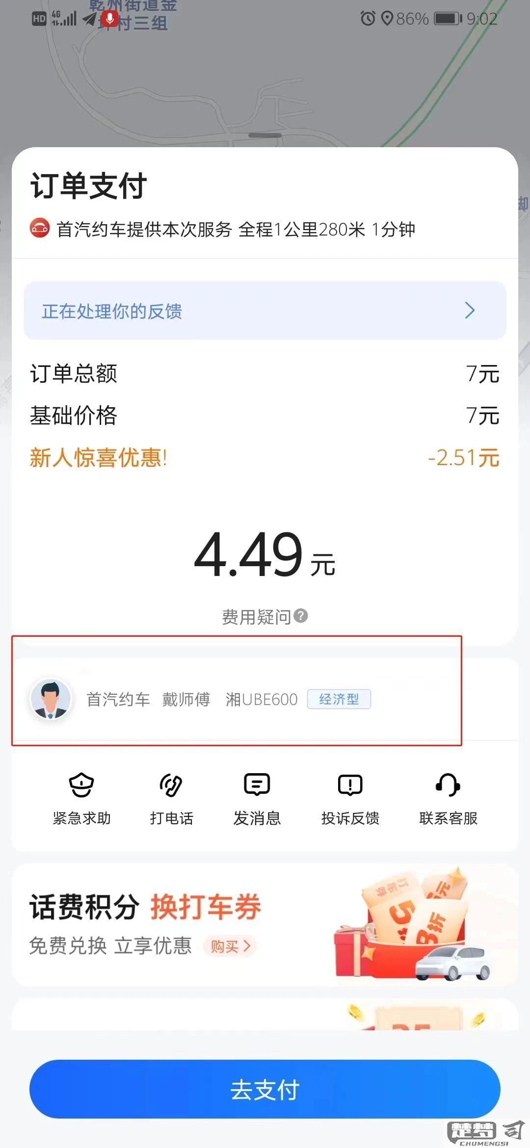 高德地图打车怎么付款？详细操作步骤与支付方式解析