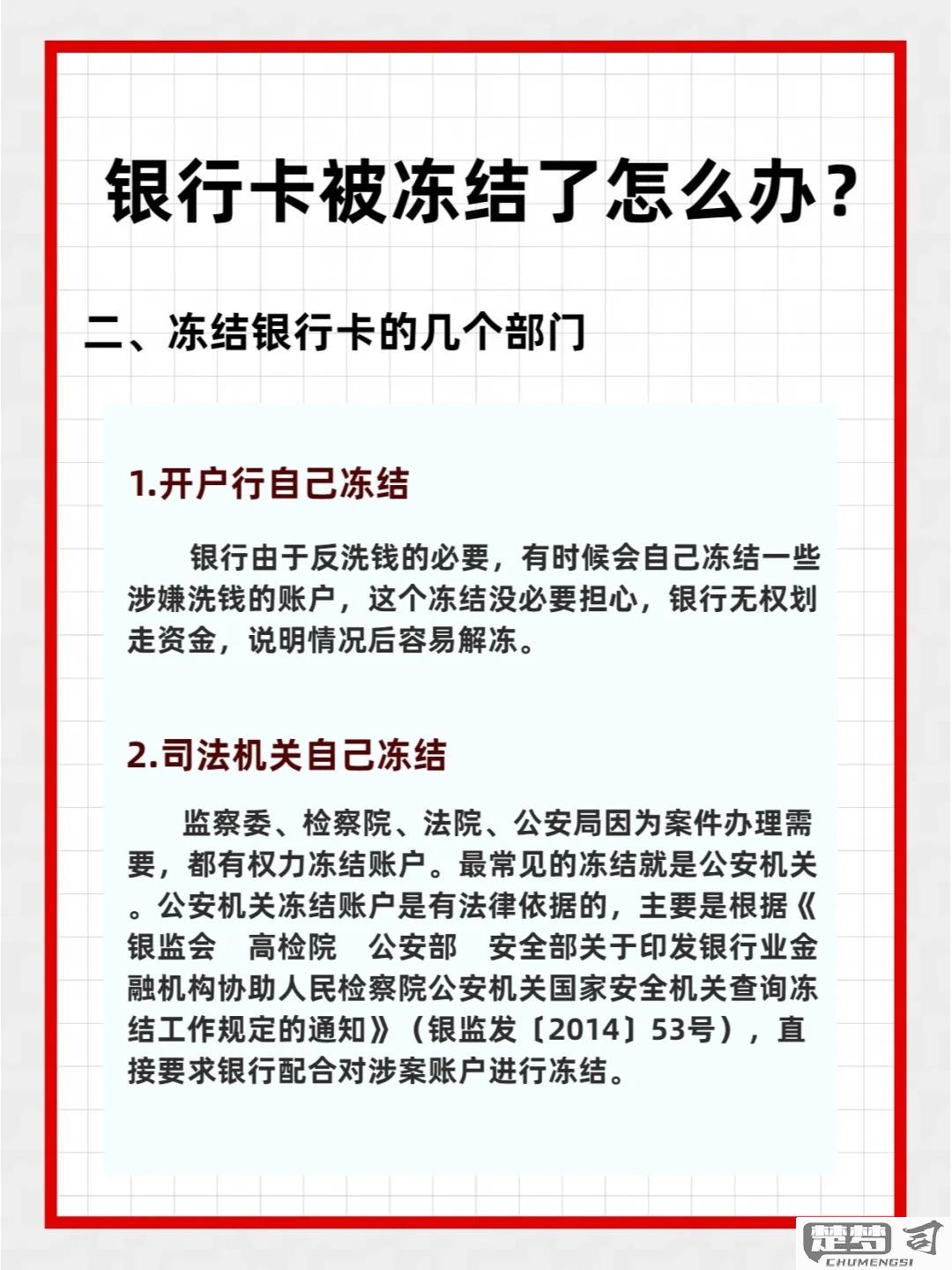 银行卡冻结了怎么恢复？详细操作指南与解冻时间解析