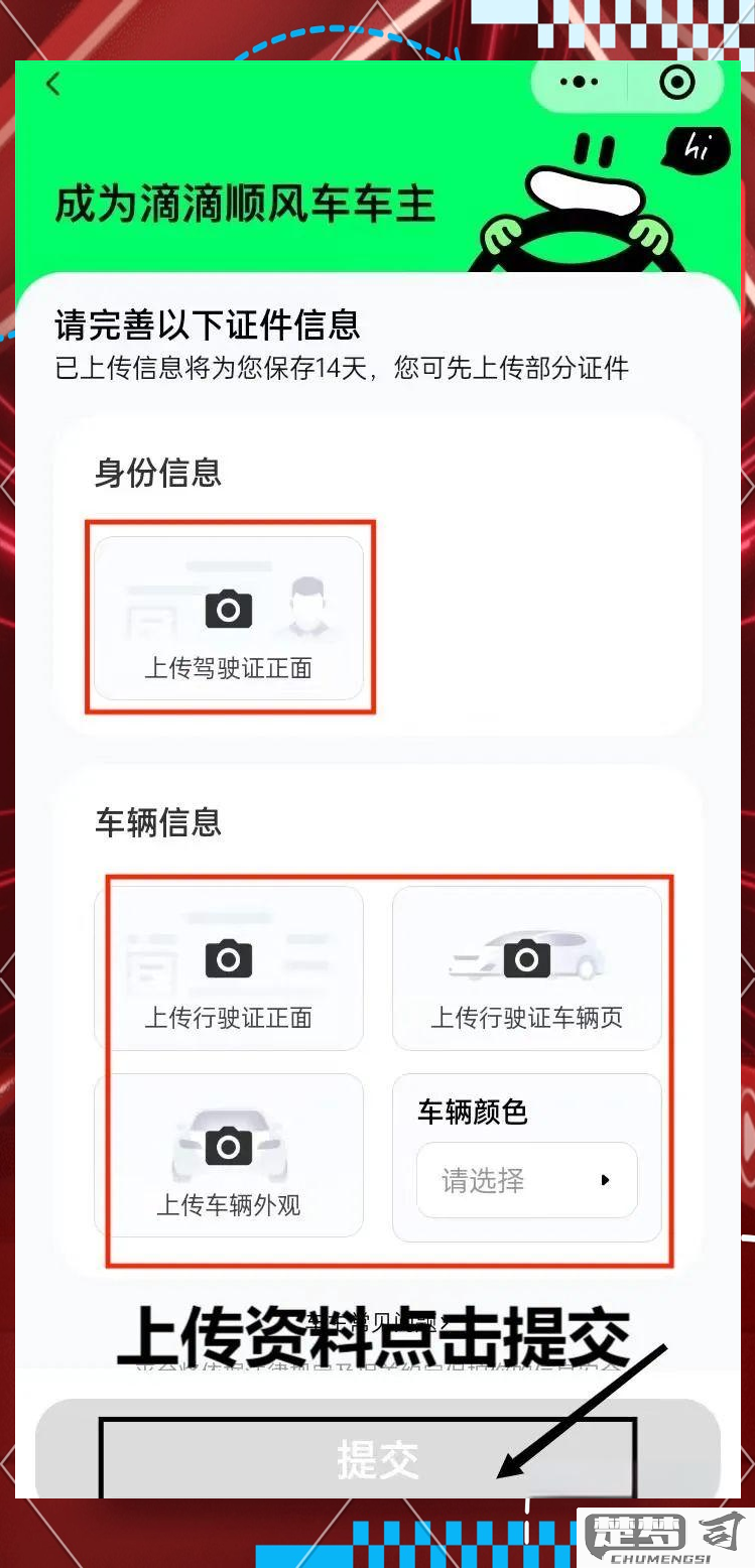 私家车怎么申请顺风车？完整步骤与条件解析