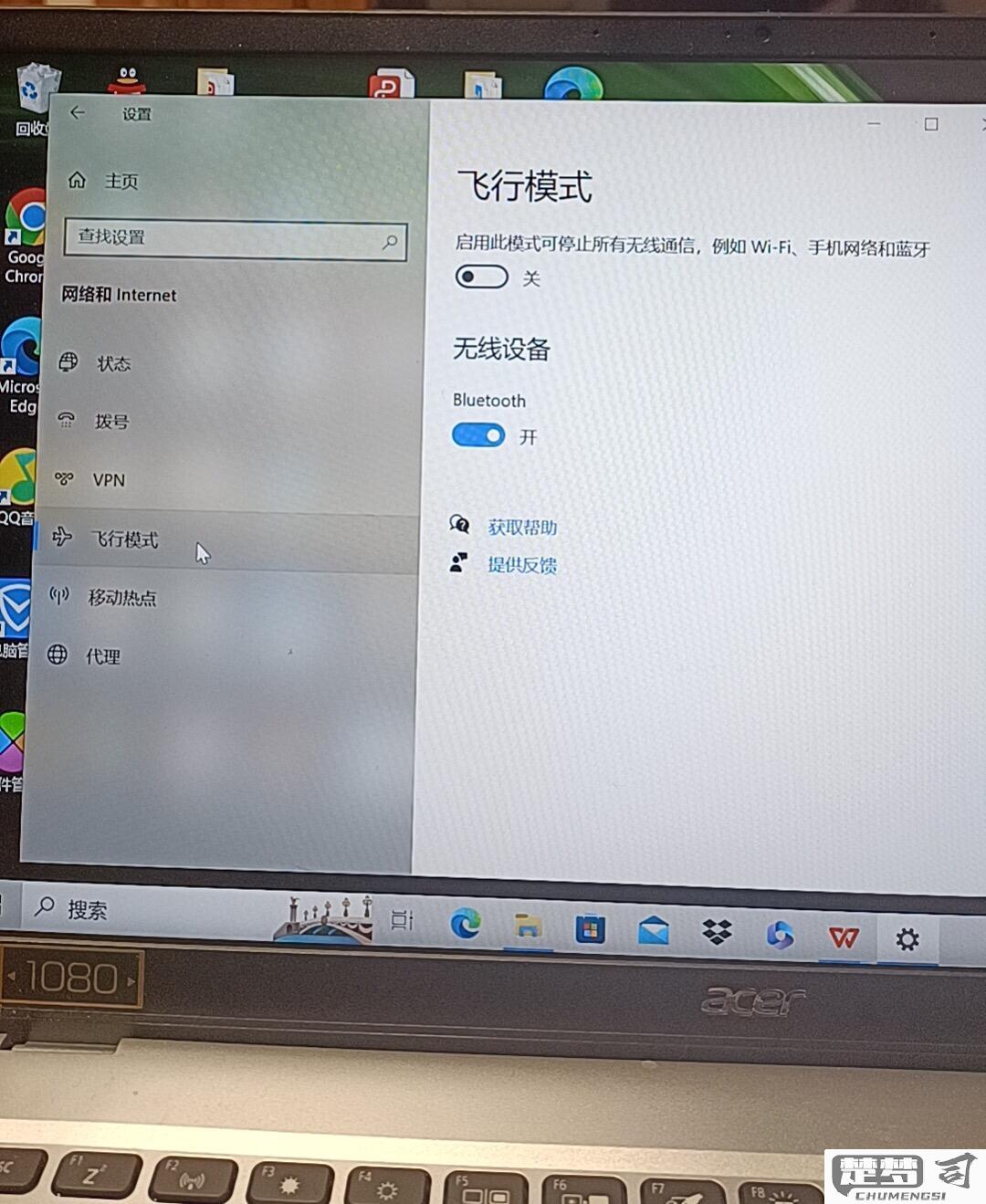 电脑飞行模式怎么关闭？Windows和macOS操作指南