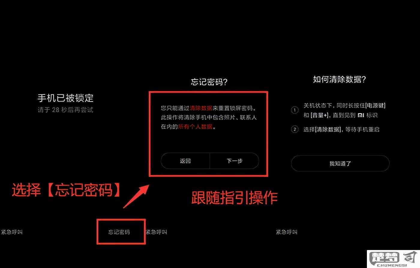 锁屏密码忘记了怎么办？这里有全面的解决方案