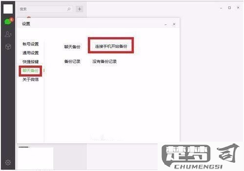 微信怎么找回聊天记录？详细恢复方法大全